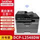 兄弟（brother） 兄弟DCP-L2548DW無(wú)線(xiàn)打印機復印掃描一體wifi多功能連續復印連續掃描家用 【加粉優(yōu)選】兄弟2548+3瓶灌裝粉