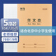 晨光(M&G)16K作文本19行19格學(xué)生作業(yè)本24頁牛皮紙軟抄本米黃護(hù)眼鐵釘本標(biāo)準(zhǔn)版APY0AV83 5本裝