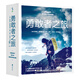 勇敢者之旅（套裝全6冊）