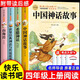 中國古代神話故事四年級(jí)上冊(cè)必讀課外書正版世界經(jīng)典神話與英雄傳說古希臘神話故事山海經(jīng)老師推薦小學(xué)生版4上快樂讀書吧 【4冊(cè) 送考點(diǎn)】四年級(jí)上冊(cè)必讀正版
