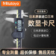 LIPORT-PMA原裝日本三豐電子數(shù)顯卡尺M(jìn)itutoyo深度尺工業(yè)級卡尺高精游標(biāo)卡尺 500-180-30 0-100mm 公制無滾輪