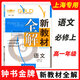 鐘書(shū)金牌 新教材全解 語(yǔ)文 必修上 高中一年級/高1年級第一學(xué)期 上海大學(xué)出版社 上海地區適用