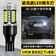 斐鑒車(chē)適用日產(chǎn)十四代軒逸倒車(chē)燈20-23超亮款LED流氓倒車(chē)燈21新軒逸改裝 【超亮款57燈珠+透鏡】T15閃三下+常亮款/1顆