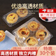 趣氧森（30個(gè)）蛋撻盒一次性透明塑料蛋撻打包裝盒商用葡式蛋撻雪媚娘盒 4枚款30個(gè)裝