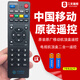 中國移動原裝機頂盒遙控器萬能通用魔百盒和咪咕中興廣東九聯(lián)盒子 原裝紅外移動遙控 假一賠十