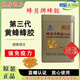 蜂貝蜂膠三代無(wú)鉛蜂膠膠囊蜂貝蜂膠三代無(wú)鉛蜂膠膠囊 第三代峰貝黃蜂膠臨界無(wú)鉛萃取鐵盒裝 京蜂第三代蜂貝蜂膠膠囊*3盒