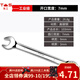 東工兩用扳手工業(yè)級開口梅花扳手汽修兩用扳手大全6-30mm扳手工具 7mm兩用扳手