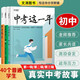 2024萬(wàn)唯中考這一年中學(xué)生必讀青春勵(lì)志書(shū)籍尖子生高效學(xué)習(xí)方法青少年成長(zhǎng)故事好書(shū)中學(xué)生青春勵(lì)志書(shū)籍推薦暢銷(xiāo)中課外讀物逆襲高手七八九年級(jí)作文萬(wàn)維中考這一年 99%家長(zhǎng)選擇【陪伴篇+奮斗篇+成長(zhǎng)篇】3本套