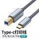 原焋手機打印機連接線數(shù)據(jù)線筆記本ipad平板TYPEC轉(zhuǎn)usb方口轉(zhuǎn)換器惠普佳能聯(lián)想三星兄弟愛普生直連線 TYPEC轉(zhuǎn)usb方口2米