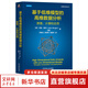 基于低維模型的高維數(shù)據(jù)分析 原理、計算和應(yīng)用 機械工業(yè)出版社 圖書