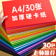 金值A4彩色硬卡紙加厚30色彩紙折紙專(zhuān)用紙兒童手工DIY剪紙疊紙幼兒園小學(xué)生丙烯繪畫(huà)畫(huà)美術(shù)紙