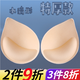 暢印胸墊加厚插片小胸上托運(yùn)動(dòng)文胸背心裹胸吊帶泳衣透氣聚攏海綿杯墊 膚色加厚款2對(duì)裝
