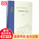 （南京大學(xué)六朝研究書(shū)系)六朝的城市與社會(huì )（增訂本）