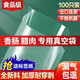 收米【100只】網(wǎng)紋路真空袋真空食品包裝袋抽真空塑封袋封口壓縮袋 25cm*35cm 100只裝