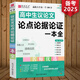 2025版 易佰作文 高中生議論文論點(diǎn)論據論證一本全 高一高二高三高考必備萬(wàn)能素材優(yōu)秀滿(mǎn)分作文大全