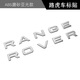 路虎攬勝字母車(chē)標 RANGE ROVER機蓋標貼極光攬勝運動(dòng)版前后標志 路虎ROVER啞光銀色