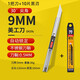 SDI貼膜刀不銹鋼汽車(chē)美容工具專(zhuān)用刀30度尖角小號9mm美工刀界刀0439c 1把0439c+10片k361