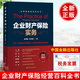 正版書籍 企業(yè)財產(chǎn)保險實務(wù)林德雄林澤翔 企財險財產(chǎn)保險主條款財產(chǎn)保險的業(yè)務(wù)拓展財產(chǎn)保險承保索賠與理賠保險人服務(wù)中國金融