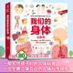 我們的身體兒童3d立體書(shū)揭秘身體的秘密科普類(lèi)讀物認識人體結構奧秘的繪本3-6-7-8-10歲新華正版