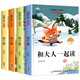 和大人一起讀?快樂讀書吧一年級上冊（全4冊）?人民教育出版社人教版課本配套課外閱讀書目全彩注音版