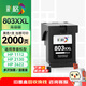 彩格適用惠普803墨盒惠普2132墨盒HP 1112墨盒 hp 2131 1111 2621 2622 2623 2628 2600打印機(jī)墨盒黑色可加墨