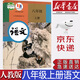 【新華書店正版】全新現(xiàn)貨初中部編版人教版8八年級上冊語文課本教科書人教版八8年級上冊語文教材初二上冊語文書人民教育出版社
