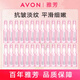 雅芳（AVON） 雅芳新活玻提諾彈嫩安瓶精華液30ml/1.5mlX28粉繃帶淡紋抗皺緊致 (體驗(yàn)裝)玻提諾安瓶精華1.5mlX28