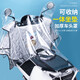 盾風(fēng)龍頭電動(dòng)電瓶摩托車車頭中控儀表盤防雨罩車把防水擋雨遮雨顯示屏 超透+坐墊-[有后視鏡]-PVC