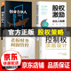 正版速發(fā) 控制權頂層設計 創(chuàng  )業(yè)合伙人 股權激勵實(shí)操手冊 老板財務(wù)利潤管控 合伙人股權設計管理類(lèi)書(shū)籍 公司管理全4冊
