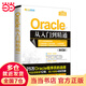 Oracle從入門(mén)到精通（第4版）