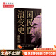 中國國民性演變史 修訂升級版 張宏杰探討中國國民性格的演變歷程 中國通史現當代通史 中信書(shū)店