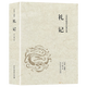 【包郵】原版注釋譯注中華傳統(tǒng)文化國學(xué)經(jīng)典誦讀本 禮記