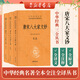 唐宋八大家文鈔（全三冊） 中華書(shū)局 三全本 中華經(jīng)典名著(zhù)全本全注全譯叢書(shū)