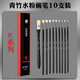 青竹畫(huà)材（CHINJOO） 黑騎士水粉筆套裝 顏料筆勾線(xiàn)筆油畫(huà)筆扇形筆尼龍水粉畫(huà)筆豬鬃丙烯繪畫(huà)筆刷 【K系列黑騎士】青竹畫(huà)筆10支裝