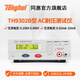 同惠（Tonghui）TH9302系列AC/DC耐壓絕緣測試儀 TH9302B