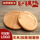 十六子集橡木圓形隔熱墊炭爐砂鍋底座鐵板木板墊鍋底墊加厚耐高溫石鍋托盤(pán) 23.5cm橡膠木加厚圓形隔熱墊1個(gè)