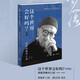 這個世界會好嗎  續(xù)編  梁漱溟晚年口述 1984-1986
