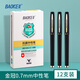 寶克（BAOKE）PC1828A 大容量中性筆速干筆 商務(wù)簽字筆簽名筆 磨砂筆桿學(xué)生水筆 辦公文具 PC1838A 0.7mm黑色 12支/盒 大容量中性筆  包郵
