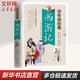 西游記 彩色美繪本 中小學(xué)生讀物課外閱讀西游記兒童版青少年版