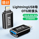 值計蘋果otg轉接頭 Lightning轉USB轉換器 支持U盤外接U盤/鼠標/鍵盤iPad平板iPhone接口 F109