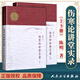 正版 傷寒論講堂實錄 上下冊 2本套裝 人衛(wèi)版 中醫(yī)名師講堂實錄叢書 陳明著 人民衛(wèi)生出版社
