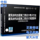 SG111-1～2 建筑結構加固施工圖設計表示方法 建筑結構加固施工圖設計深度圖樣(2008合訂本) 國家建筑標準設計圖集