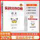 【科目自選】2025版實(shí)戰北京中考數學(xué)物理英語(yǔ)文化學(xué)生物政治道德與法治歷史地理 中考真題總復習分類(lèi)精選模擬試題卷練習冊 實(shí)戰北京中考 語(yǔ)文
