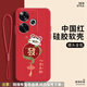 恒壕用 適用紅米Turbo3手機殼 note12turbo保護套鏡頭全包硅膠防摔卡通國風(fēng)軟殼 八方來(lái)財-中國紅+掛繩 紅米turbo3