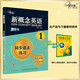 新概念英語(yǔ)1同步語(yǔ)法練習 課后培訓視頻課可用同步練習冊英語(yǔ)語(yǔ)言思維能力訓練小學(xué)初中k12英語(yǔ)小升初升高銜接