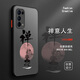 古芬 opporeno5手機殼reno5pro硅膠5k膚感國潮水墨文字耐臟防摔全包高檔外殼保護套 oppoReno5 禪意人生黑字