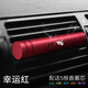 牧安寧汽車(chē)香水車(chē)載香水空調出風(fēng)口香薰棒掛件車(chē)內香氣持久淡香除異味 【幸運紅】配送5種香薰芯