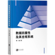 數據四重性及其合規系統