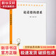 論道德的譜系 一本論戰(zhàn)著作 (德)尼采 著 趙千帆 譯 商務印書館 書籍 圖書