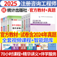 咨詢工程師2025教材歷年真題全套免考注冊咨詢工程師2025年教材現(xiàn)代咨詢方法與實(shí)務(wù)項(xiàng)目決策分析評價咨詢工程師統(tǒng)計出版社 【全套9本】官方教材+真題試卷+大綱